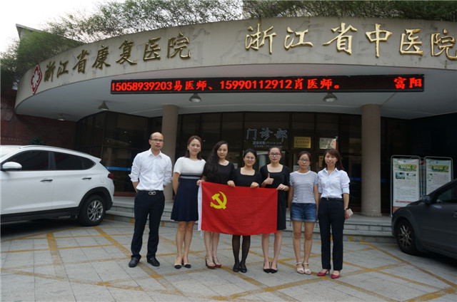 党支部组织到浙江民政康复中心开展“关爱残障儿童”福利院慰问活动